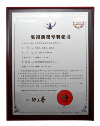 尚诚荣誉_实用新型专利证书11 