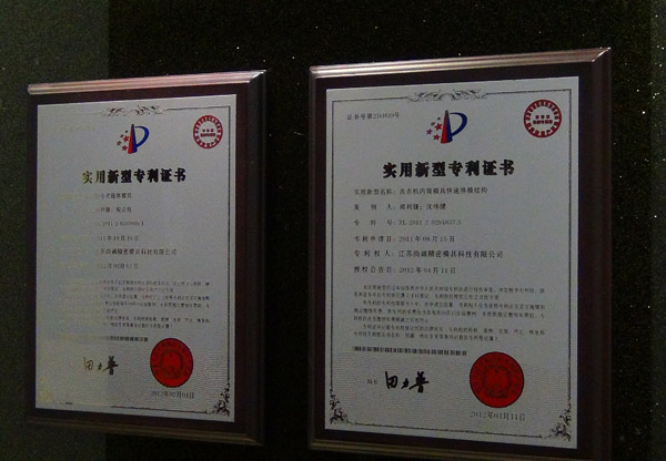 尚诚风采展示&mdash;&mdash;实用新型专利证书