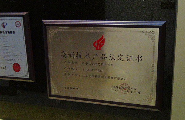 尚诚风采展示&mdash;&mdash;公司荣誉证书展示