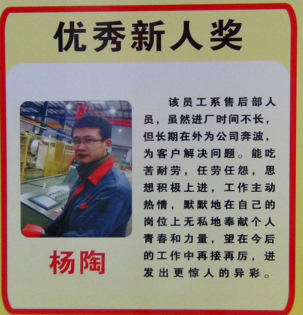 尚诚风采展示&mdash;&mdash;优秀新人奖
